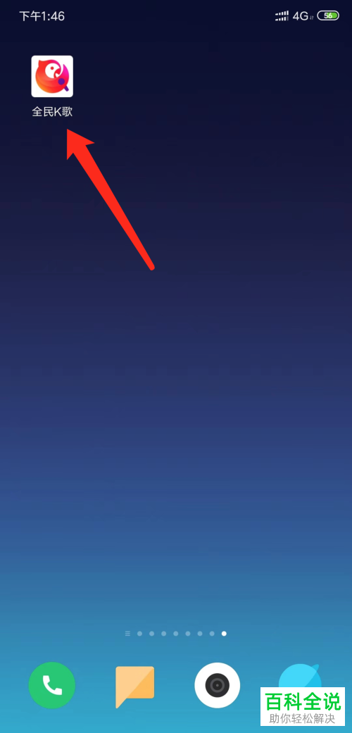 如何给全民k歌app设置禁止通过手机号找到我