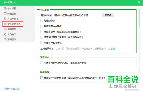如何关闭360安全卫士中的手机应用雷达功能