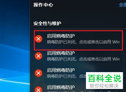 如何关闭Win10系统中自带的病毒防护提示