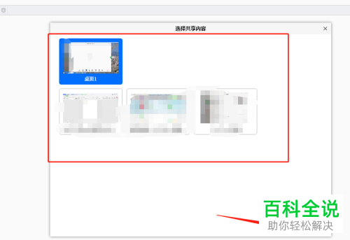 如何给电脑版的腾讯会议设置共享屏幕