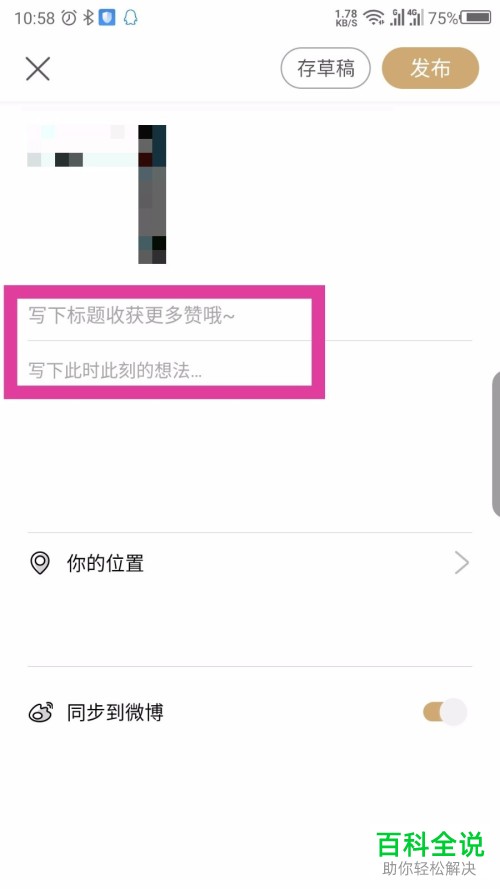 如何给绿洲APP设置同步发布到微博