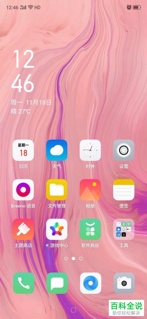 如何给oppo Reno手机设置人脸解锁