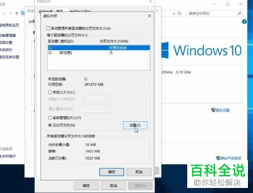 如何给win10的电脑设置虚拟内存