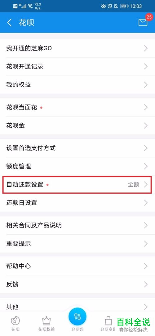 如何给支付宝的花呗设置按账单最低还款方式还款