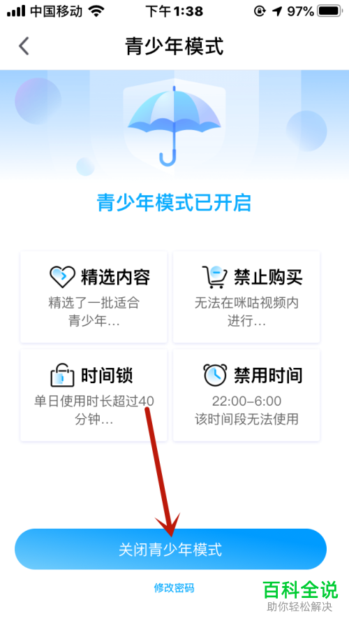 如何关闭手机版咪咕视频中的青少年模式