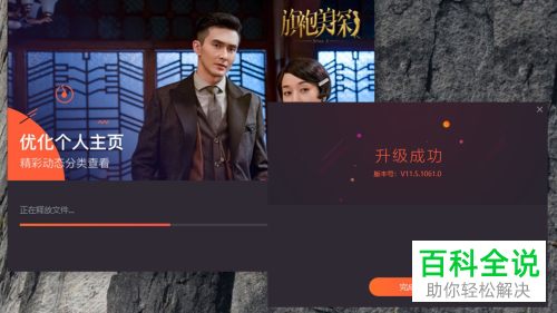 如何给PC端的腾讯视频进行升级