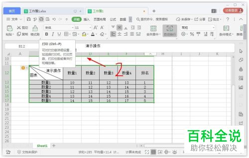 如何更改电脑版excel中的打印区域