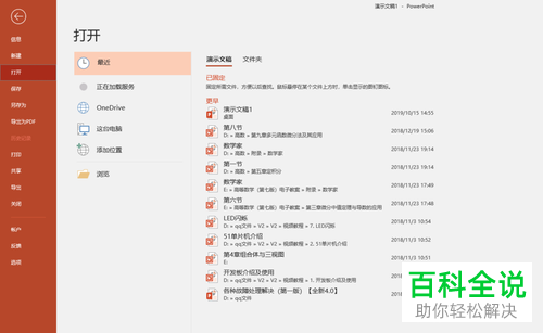 如何给PPT文档设置密码保护