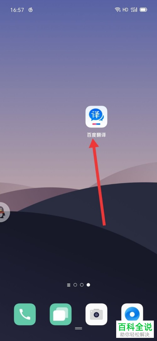 如何关闭百度翻译APP中的重复发音