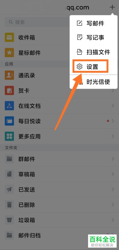 如何给手机上的QQ邮箱设置手势密码和指纹解锁