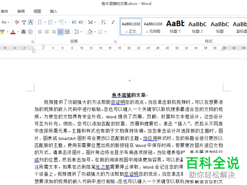 如何给Word文档中的文字添加作文方格样式