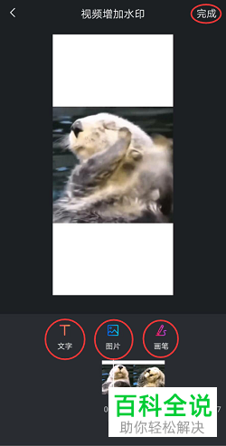 如何给手机视频自定义添加水印