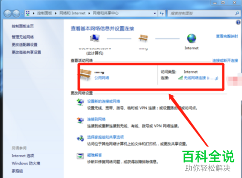 如何给电脑上连接手机的热点