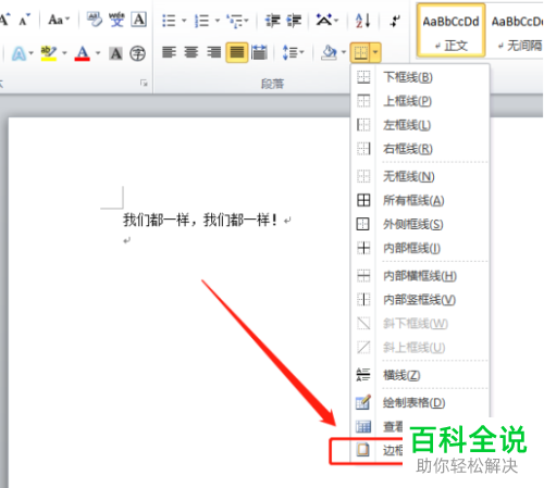 如何给Word文档中的文字设置底纹
