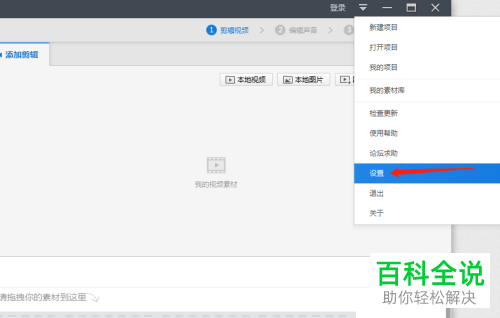 如何给快剪辑设置取消记住上次使用的片头