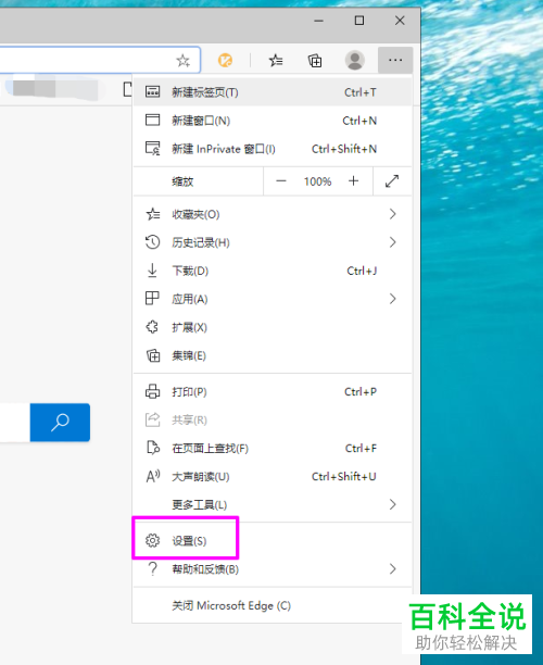 如何更改电脑版edge中的语言为英文