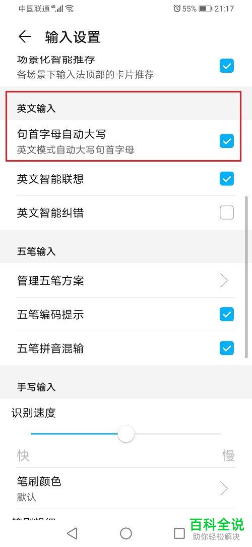 如何关闭华为手机中的英文首字母大写功能