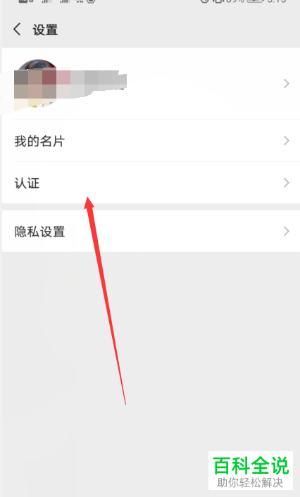 如何给微信视频号进行认证