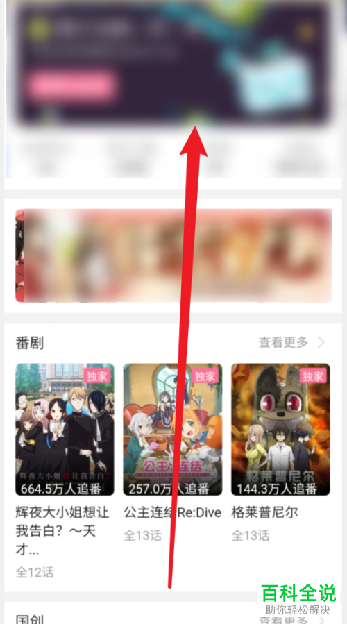 如何更改手机版哔哩哔哩中大会员的挂件