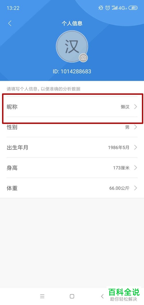 如何更改小米运动app中的昵称