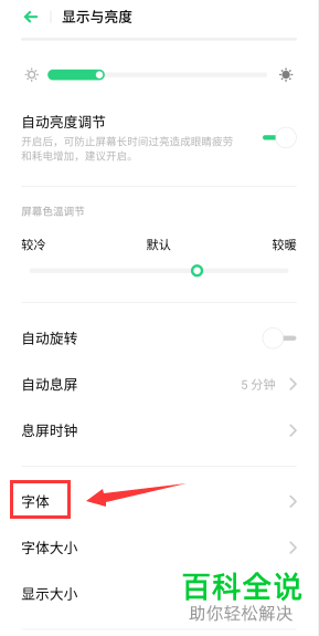 如何给手机设置字体颜色