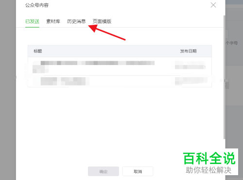 如何给微信公众号设置显示所有历史文章