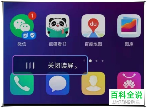 如何关闭手机TalkBack功能以及TalkBack如何翻屏
