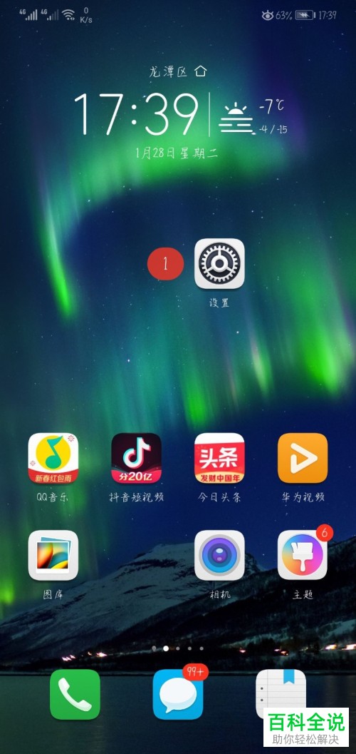 如何关闭华为手机锁定模式？