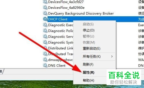 如何关闭Win10系统的DHCP服务