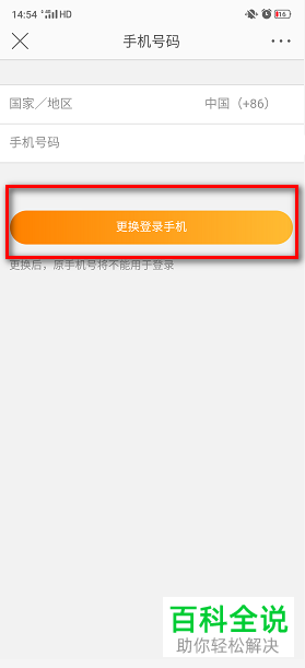 如何更换微博登录手机