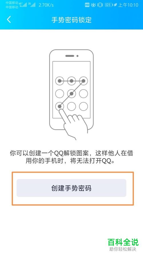 如何给手机QQ设置手势密码锁