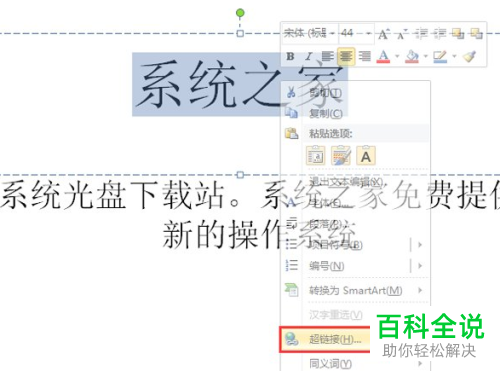 如何给PPT文档中插入超链接