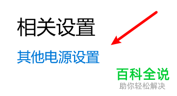 如何给笔记本电脑设置关闭盖子后不自动进入睡眠