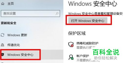 如何关闭win10系统实时保护、云提供的保护功能