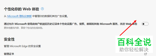 如何给win10的edge设置禁用个性化Web体验功能