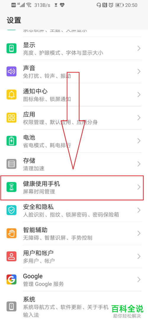 如何关闭华为手机屏幕时间管理功能