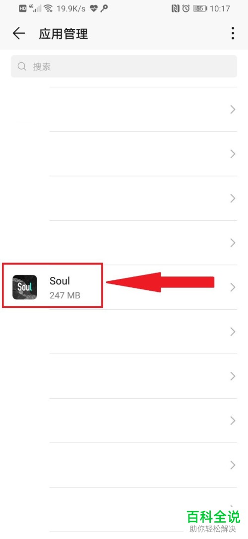 如何关闭Soul位置信息权限