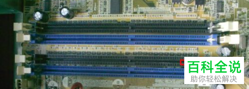 如何给台式电脑安装内存条