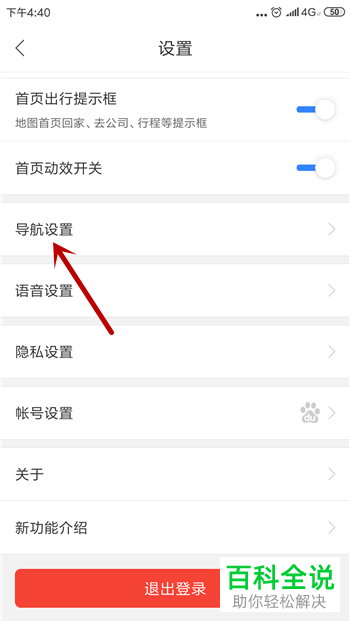 如何关闭手机百度地图中的高速路线