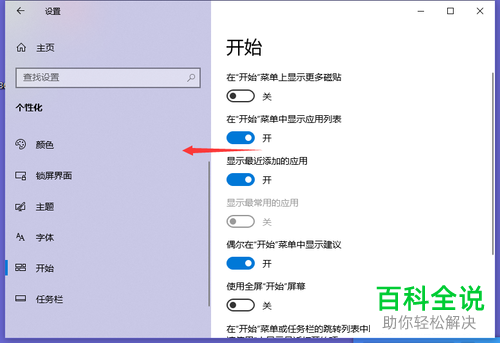 如何关闭电脑开始菜单显示应用列表功能