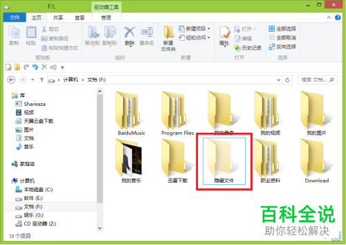 如何给电脑中的文件夹设置隐藏或显示