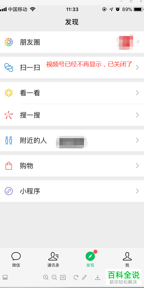 如何关闭微信上的视频号
