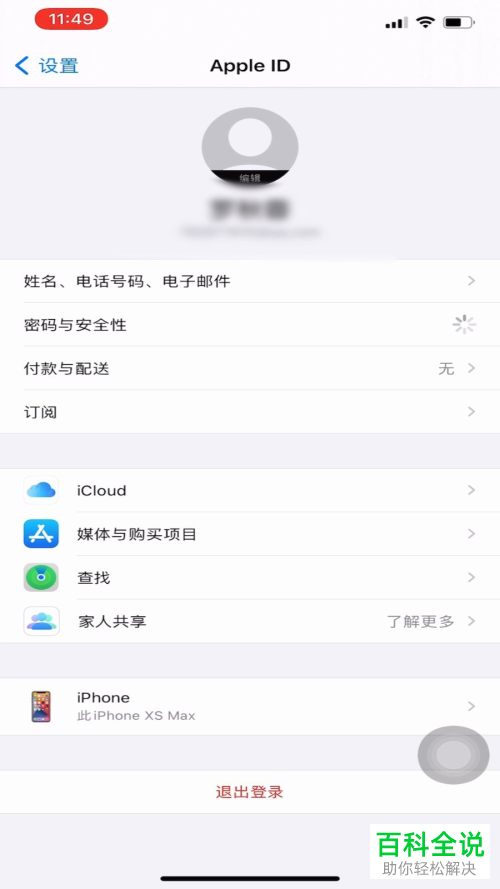 如何更改Apple ID密码