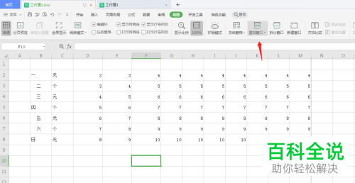 如何给WPS设置在一个窗口中平铺显示多个工作簿