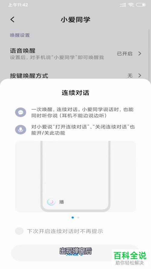 如何给手机中的小爱同学设置开启连续对话