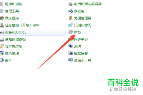 如何给电脑麦克风设置开启回声消除功能