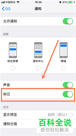 如何关闭iPhone苹果手机中的QQ消息红色提示标志