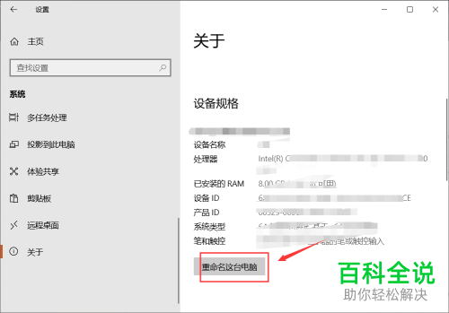 如何给win10系统的电脑重命名