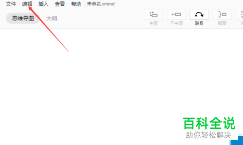 如何给电脑中的xmind设置不自动发送程序日志