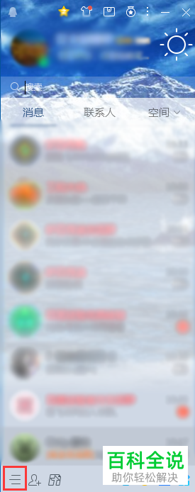 如何关闭电脑QQ中的文件共享功能